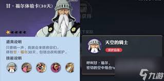 航海王壯志雄心甘福爾技能詳細(xì)介紹
