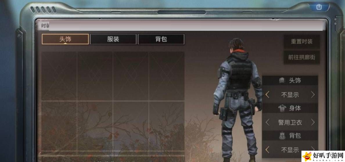 明日之后怎么隱藏衣服 明日之后隱藏衣服方法