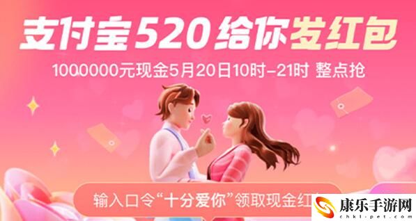 2022支付寶520紅包口令是什么