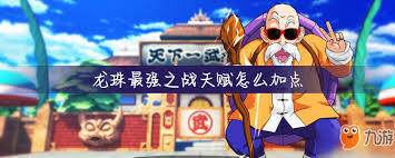 龍珠最強(qiáng)之戰(zhàn)輸出天賦怎么加點(diǎn)