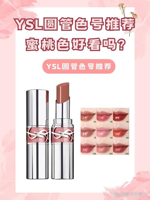 ysl熱門蜜桃色7288