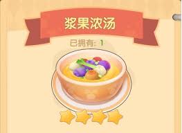 摩爾莊園漿果濃湯制作方法