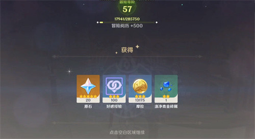 原神每日委托給多少原石經(jīng)驗 委托獎勵匯總一覽