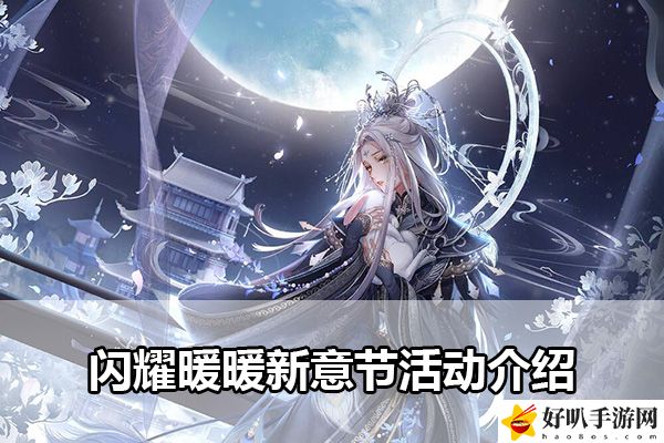 閃耀暖暖新意節(jié)活動(dòng)介紹：如何避免角色發(fā)展過(guò)程中的彎路？