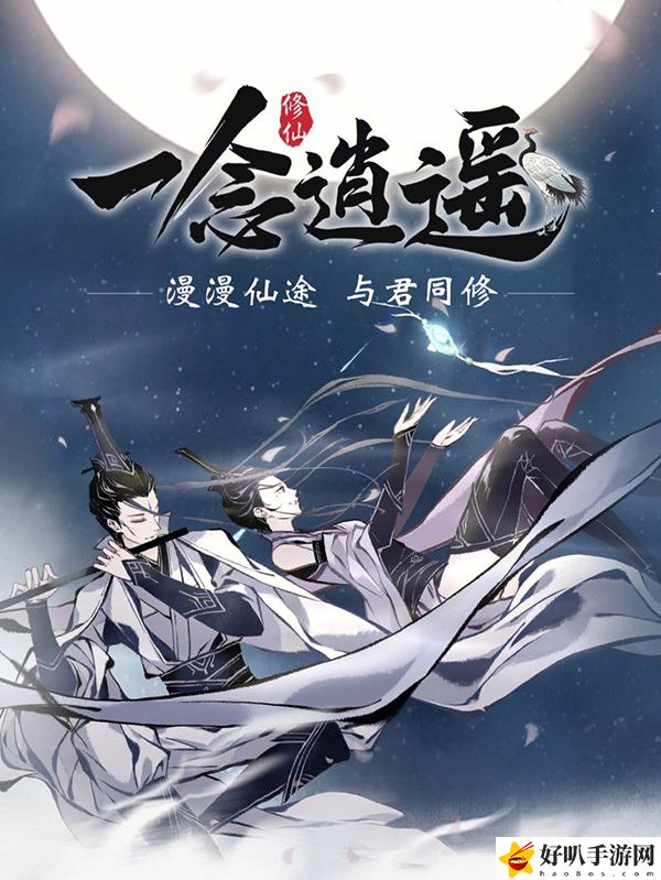 一念逍遙11月7日密令分享：攻略明確升級要點