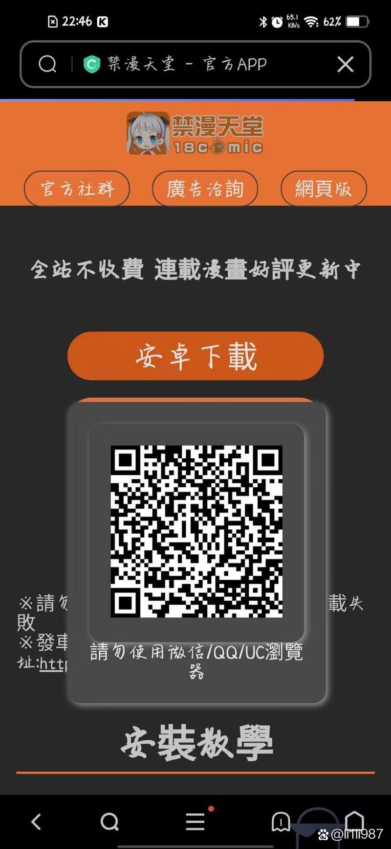 禁漫天官方登錄入口彈窗