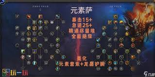 魔獸世界懷舊服元素薩天賦如何加點