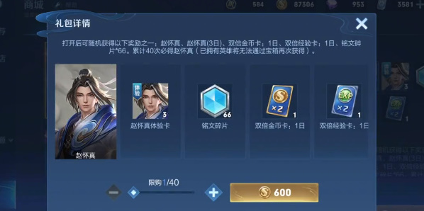 王者榮耀趙懷真怎么獲得 王者榮耀趙懷真獲得方法