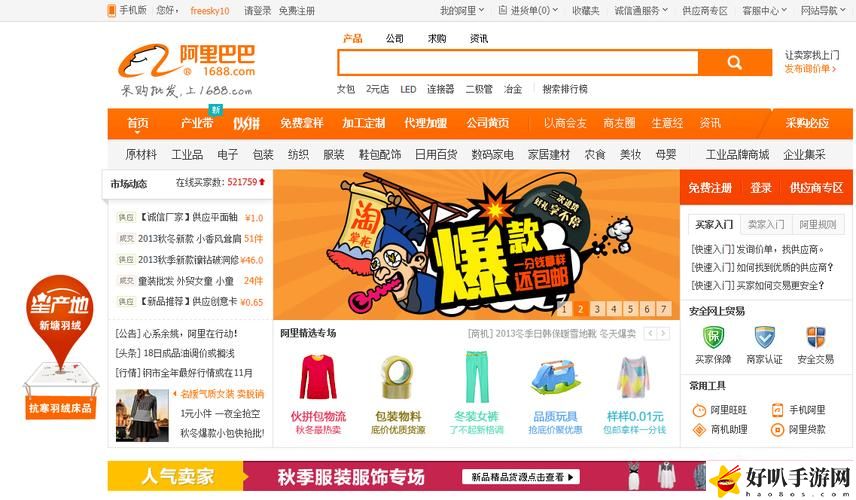 成品網(wǎng)站1688入口有哪些品牌