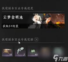 燕云十六聲團(tuán)本獎(jiǎng)勵(lì)有哪些