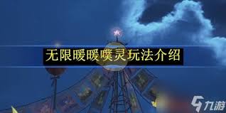 無(wú)限暖暖噗靈闖門游戲玩法攻略