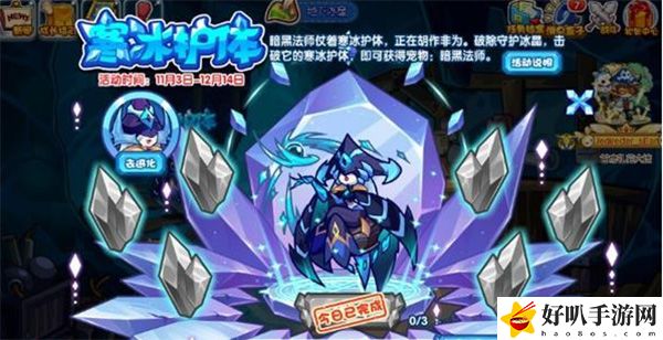 洛克王國(guó)寒冰護(hù)體玩法攻略：每個(gè)挑戰(zhàn)都是一次成長(zhǎng)的機(jī)會(huì)