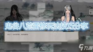 鬼谷八荒雷修怎么玩