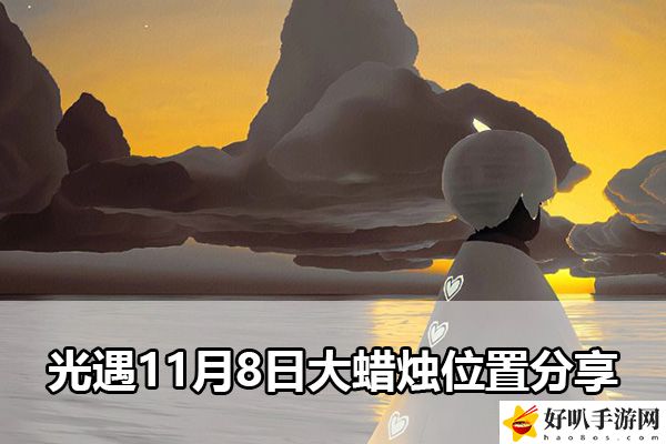 光遇11月8日大蠟燭位置分享：游戲內(nèi)環(huán)境音效與音樂鑒賞