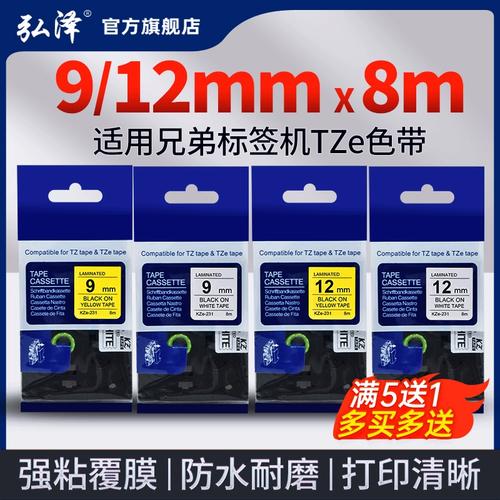 9mm12mm色帶