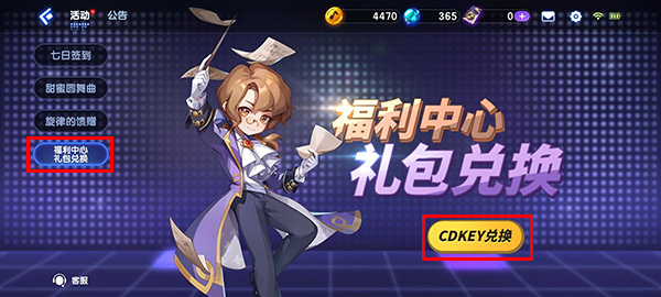 節(jié)奏大師CDKEY禮包領(lǐng)取方法：副本組隊配合與默契打造