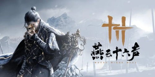 燕云十六聲容鳶奇遇攻略