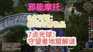 魔獸世界守望者地窟解密如何開啟