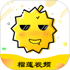 榴蓮APP官方下載iOS版