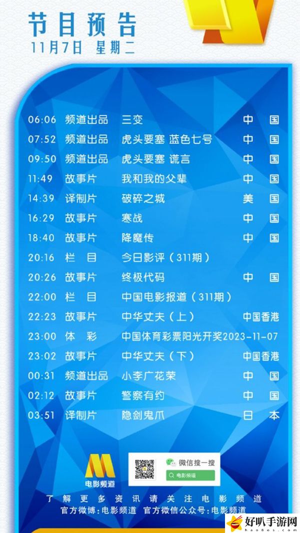 電影頻道11月7日節(jié)目單分享：神秘BOSS全解析