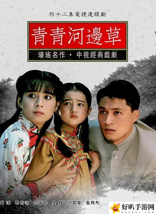 青青河邊草免費高清電影