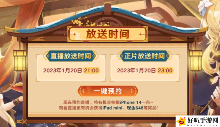 原神2023新春會(huì)預(yù)約 原神2023新春會(huì)預(yù)約網(wǎng)址
