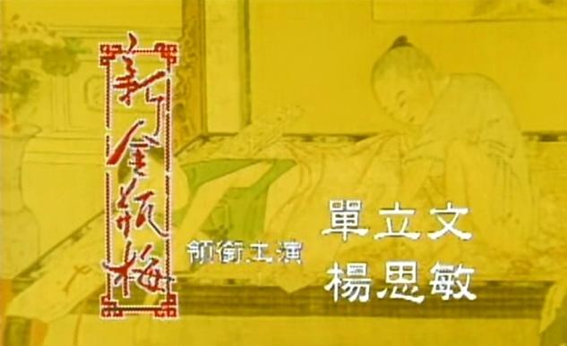 金花瓶楷梅花2正片