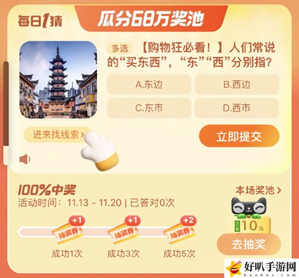 淘寶大贏家11月13日每日一猜答案分享：團隊合作中的角色分配與戰(zhàn)術(shù)
