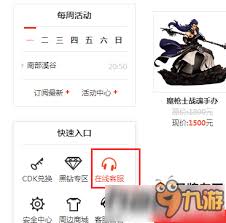 DNF客服專區(qū)在哪里找