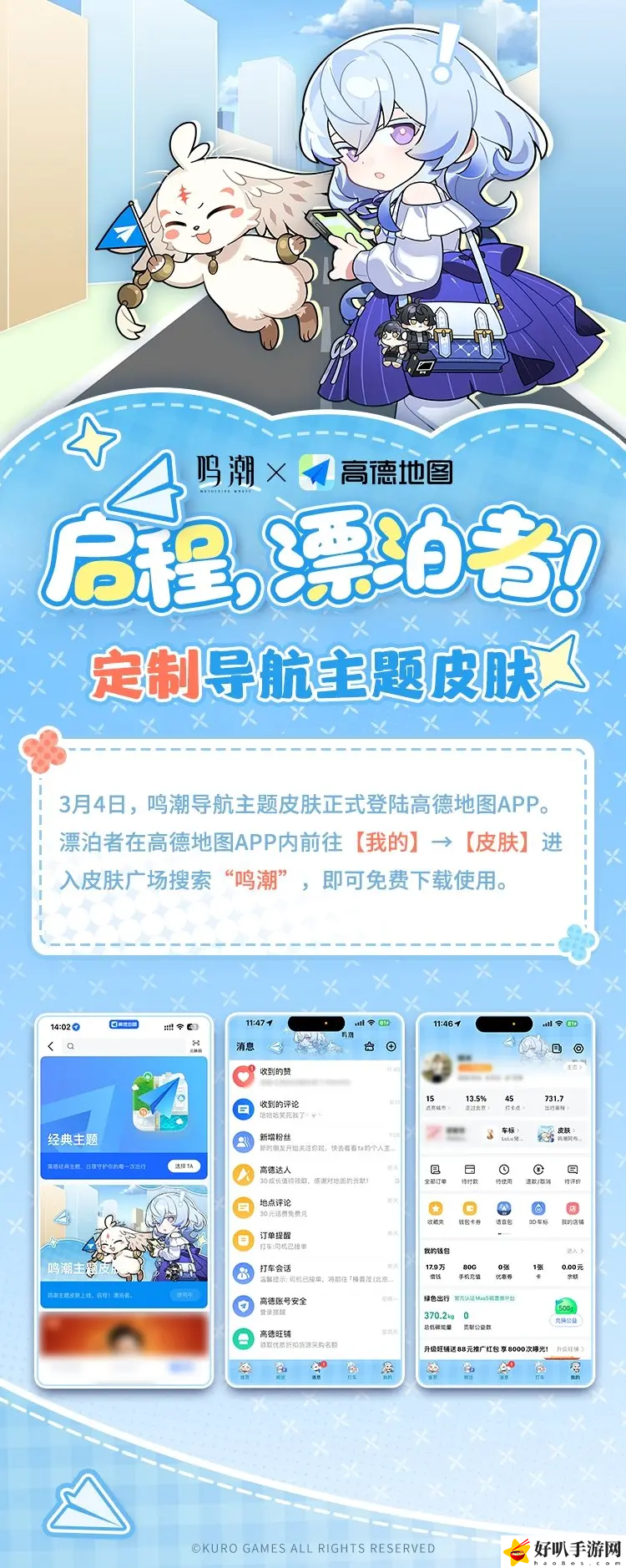 _鳴潮x高德地圖合作活動內(nèi)容一覽 鳴潮x高德地圖合作活動有什么內(nèi)容_鳴潮x高德地圖合作活動內(nèi)容一覽 鳴潮x高德地圖合作活動有什么內(nèi)容