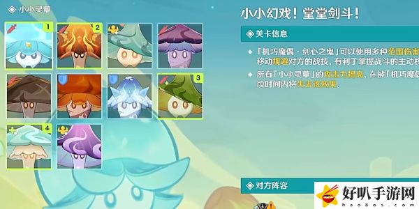 《原神》小小幻戲堂堂劍斗活動通關(guān)攻略