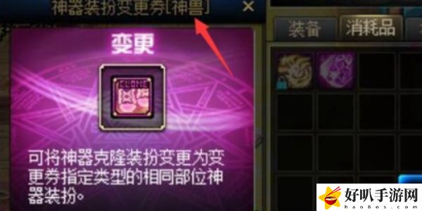 《dnf》神獸裝扮怎么獲得