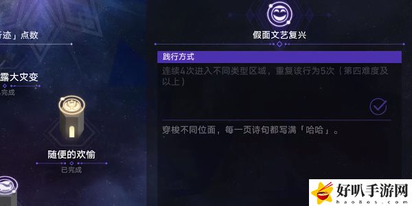 《星穹鐵道》快樂二次爭奪戰(zhàn)任務(wù)攻略