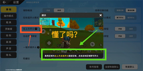 香腸派對六指鍵位圖分享 操作面板設(shè)置教程