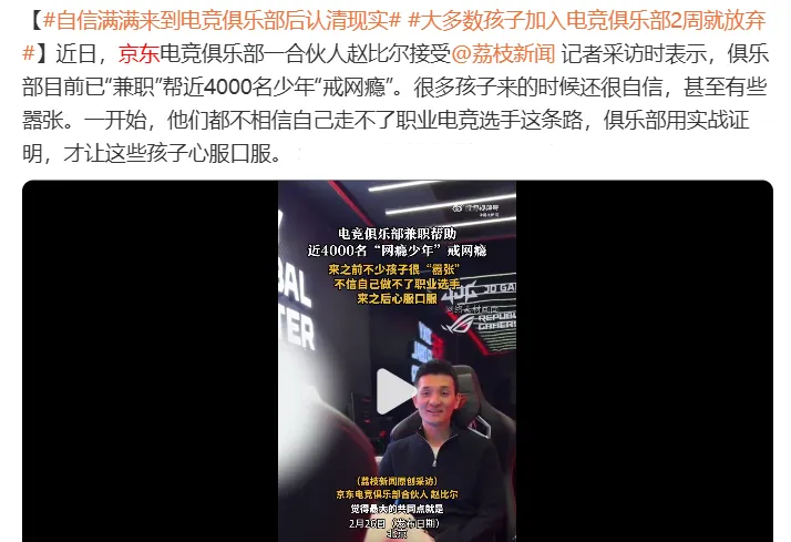 電競夢易碎：4000網(wǎng)癮少年被 “勸退” 的真相__電競夢易碎：4000網(wǎng)癮少年被 “勸退” 的真相