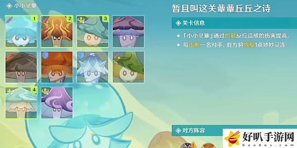 《原神》暫且叫這關(guān)尊尊丘丘之詩(shī)驗(yàn)通關(guān)攻略