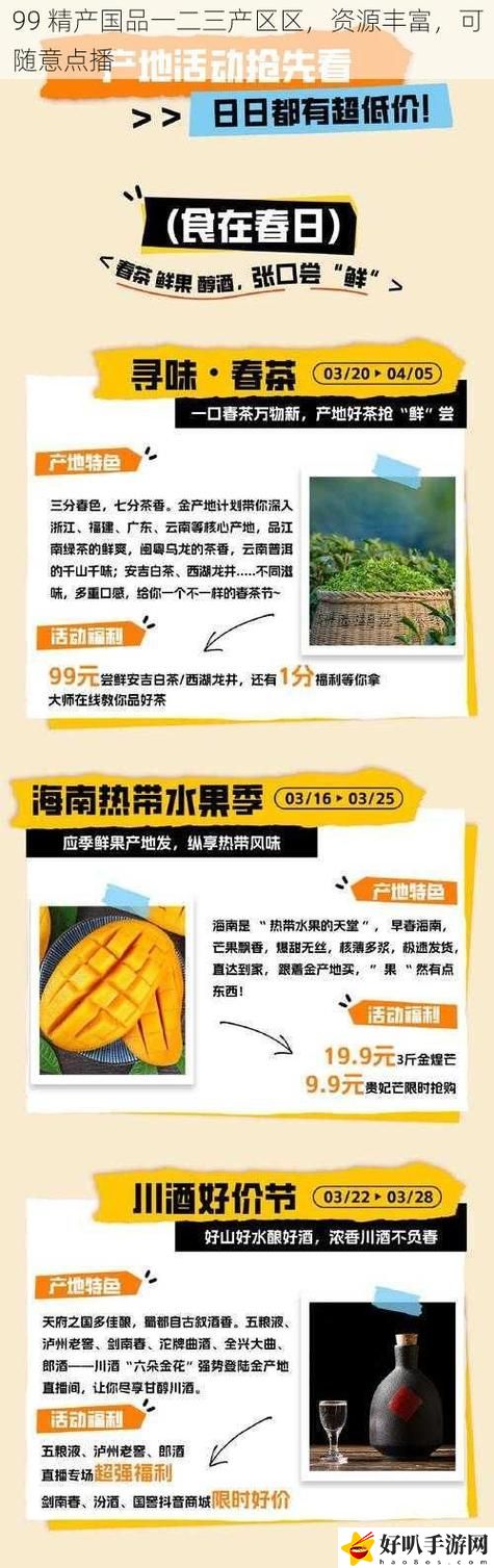 99精產(chǎn)國品一二三產(chǎn)區(qū)區(qū)別