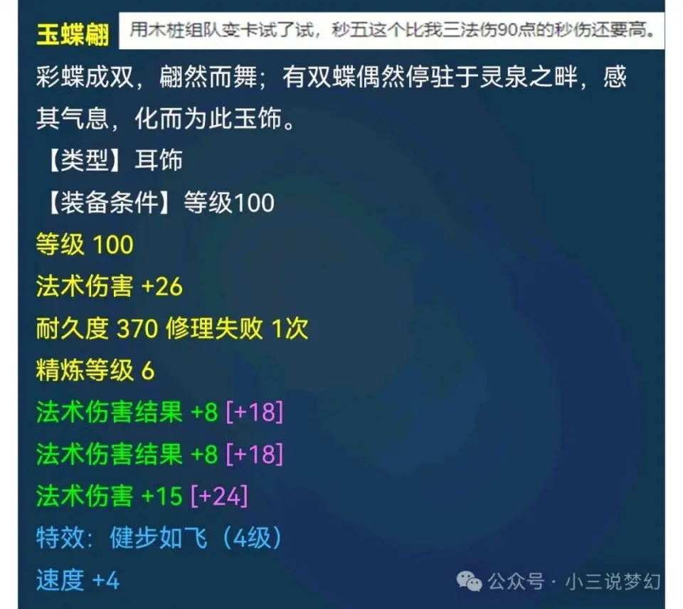 夢(mèng)幻靈飾法傷結(jié)果有用嗎__夢(mèng)幻靈飾法傷結(jié)果對(duì)固傷有效嗎