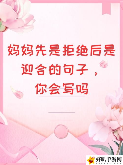 母親剛開始是拒絕后來默認(rèn)