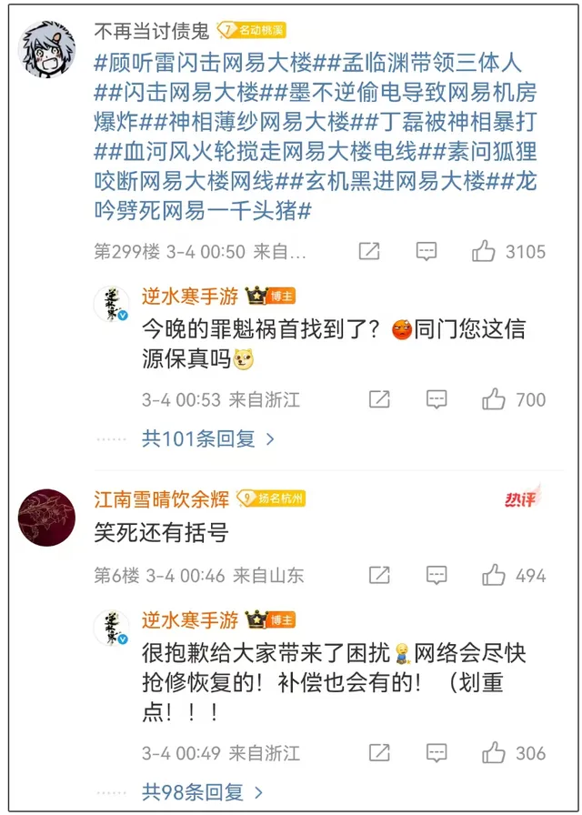 _墨不逆偷電導(dǎo)致網(wǎng)易機(jī)房斷電？官方回應(yīng)：正在搶修_墨不逆偷電導(dǎo)致網(wǎng)易機(jī)房斷電？官方回應(yīng)：正在搶修