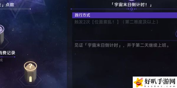 《星穹鐵道》宇宙末日倒計時任務(wù)攻略