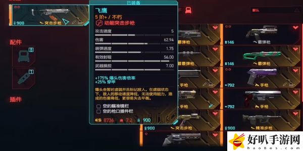 《賽博朋克2077》往日之影DLC飛鷹武器獲取攻略