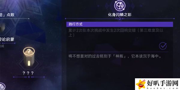 《星穹鐵道》化身閃鱗之彩任務攻略