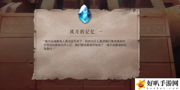 《暖雪》風(fēng)月的記憶獲取攻略
