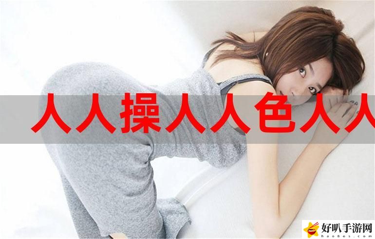 千人千色WWW