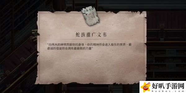 《暖雪》蛇族推廣文書和日記殘頁和皇家圖冊獲取攻略