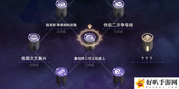 《星穹鐵道》魯珀特三世正在路上任務攻略