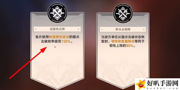 《星穹鐵道》磐巖鎮(zhèn)斗技表演賽剛之型攻略