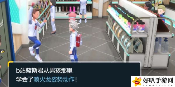 《寶可夢(mèng)朱紫》藍(lán)之圓盤DLC噴火龍姿勢(shì)獲得方式