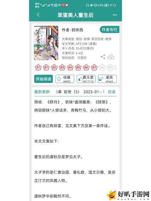 笨蛋美人被炒的日常